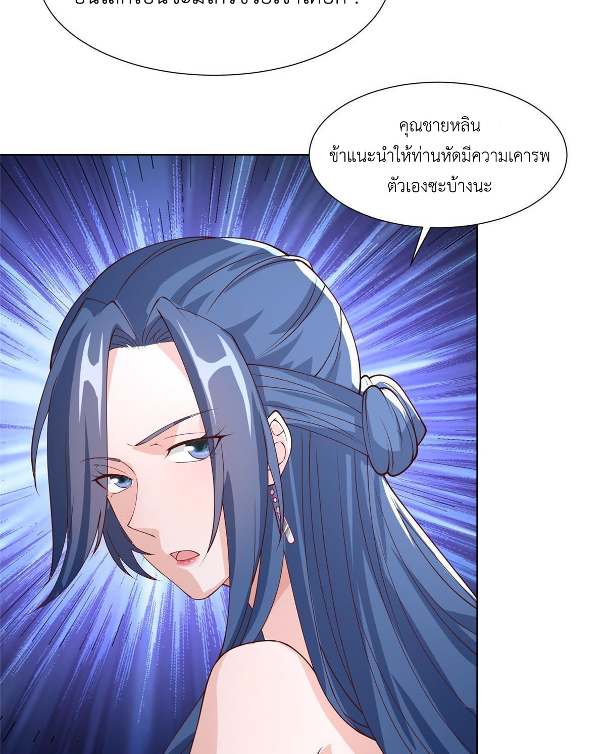 (ชนจีน) Dragon Master (จูหมิง นักรบเซียนมังกร) ตอนที่ 203 หน้า 18