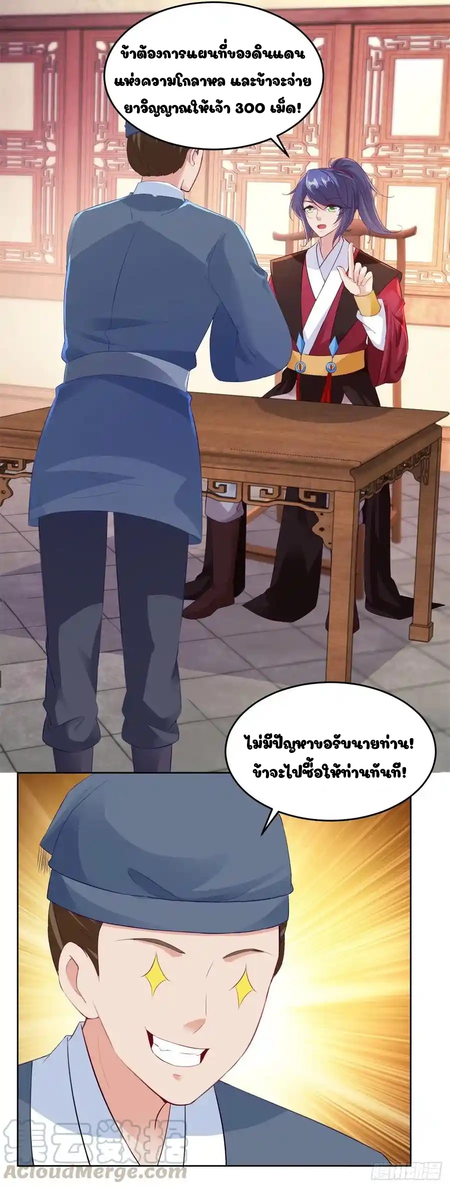 จักรพรรดิวิญญาณศักดิ์สิทธิ์ (ทันจีน) ตอนที่ 127 หน้า 9