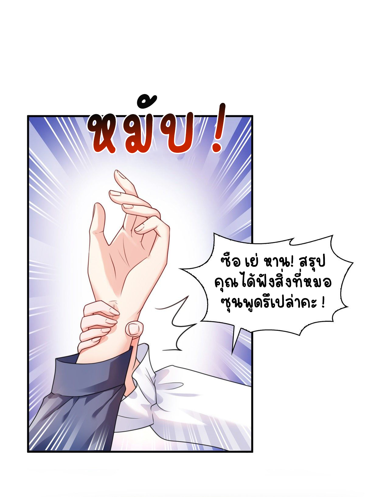 (ชนจีน)Perfect Secret Love The Bad New Wife Is a Little Sweet ตอนที่ 113 หน้า 18