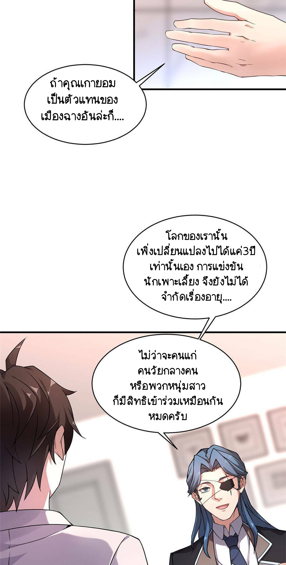 วิวัฒนาการอสูรสัตว์เลี้ยง ตอนที่ 9 หน้า 9