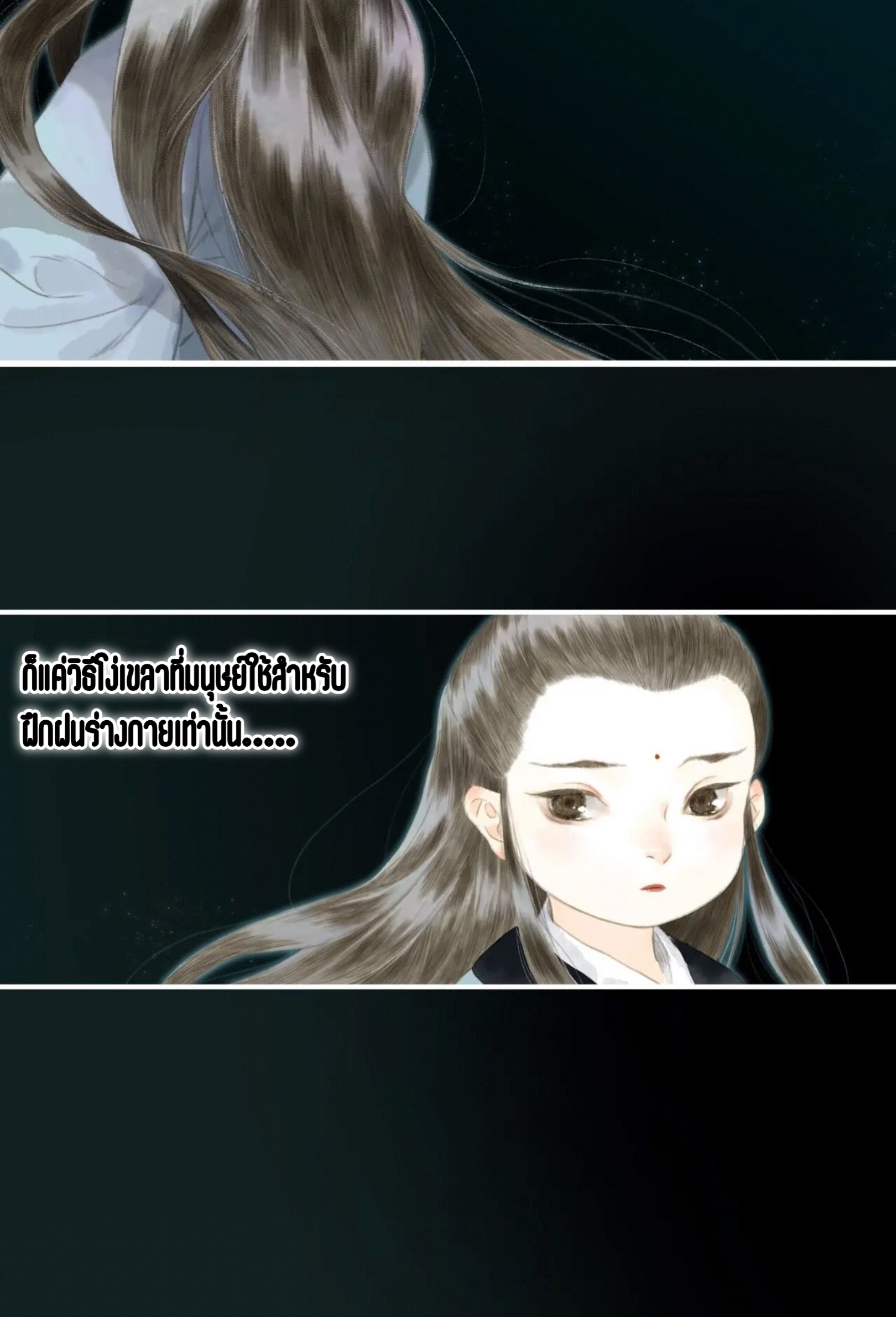 ปู้เทียนเกอ ลำนำแห่งผู้ล่องนภา ตอนที่ 4 หน้า 25