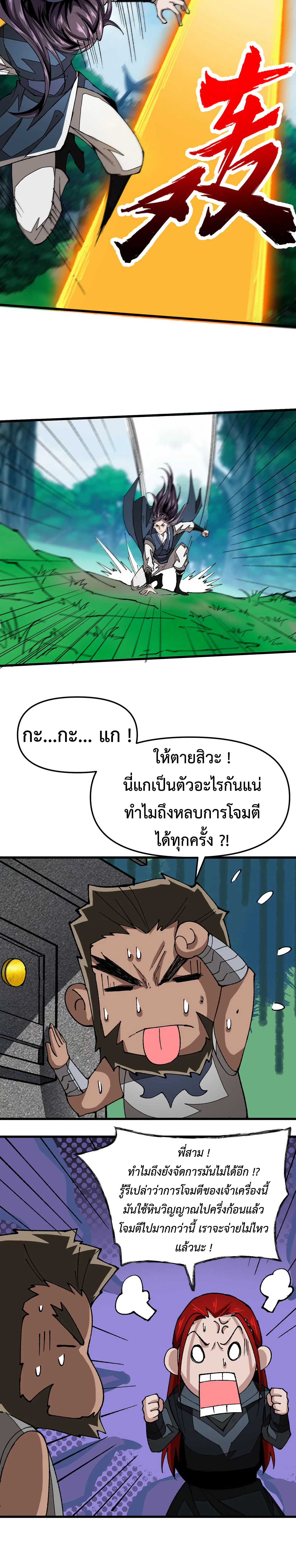 (ทันจีน) Mechanical Master (โคตรปรมาจารย์เทพจักรกล) ตอนที่ 19 หน้า 10