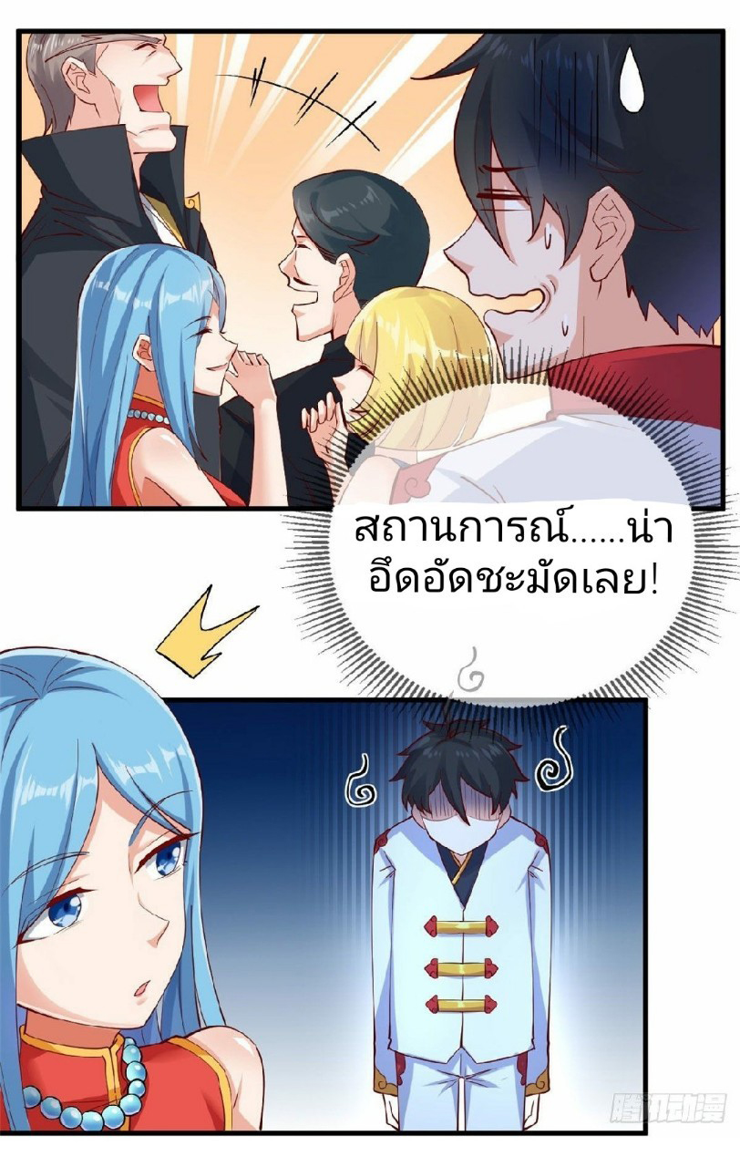 อยู่ดีดีผมก็เป็นลูกเขยราชามังกร ตอนที่ 31 หน้า 5