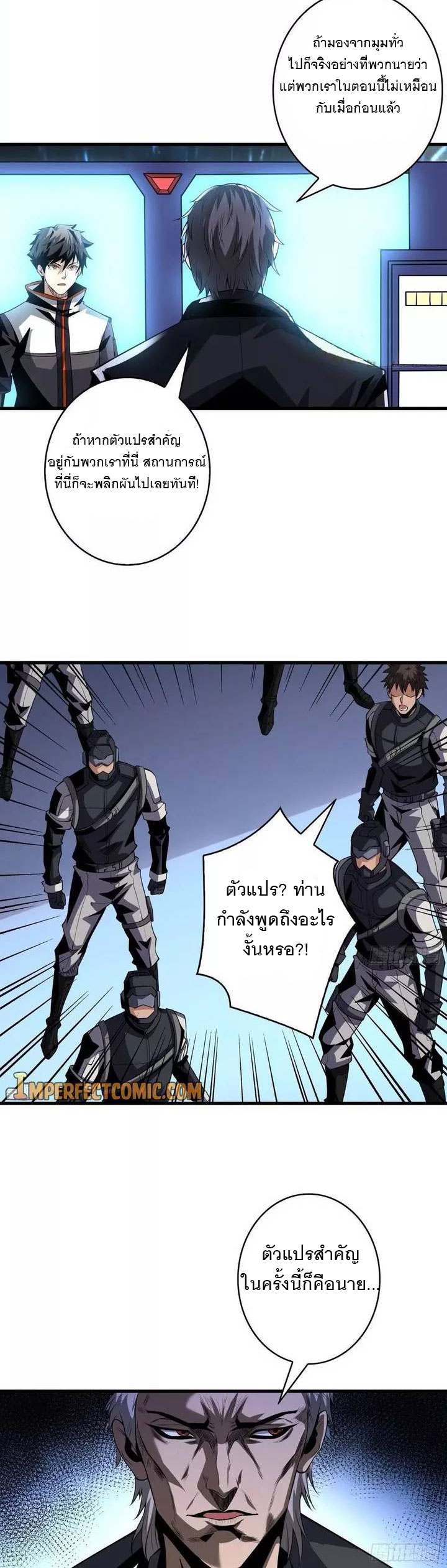 (ชนจีน) IT STARTS WITH A KINGPIN ACCOUNT - จุติจอมราชัน ตอนที่ 129 หน้า 8