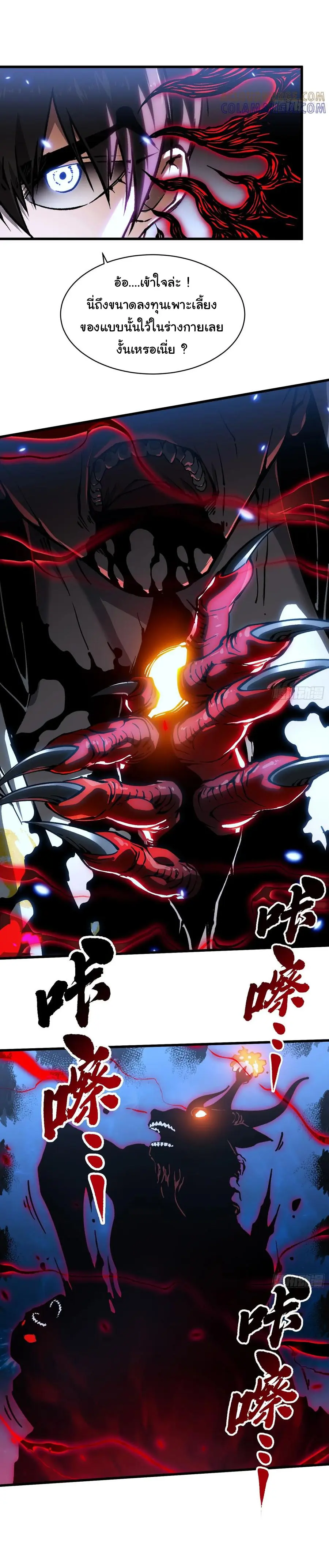 ขอให้ข้าเป็นราชาเเห่งเหล่ามอนเตอร์ ( starting from awakening the king of monsters ) ตอนที่ 60 หน้า 25