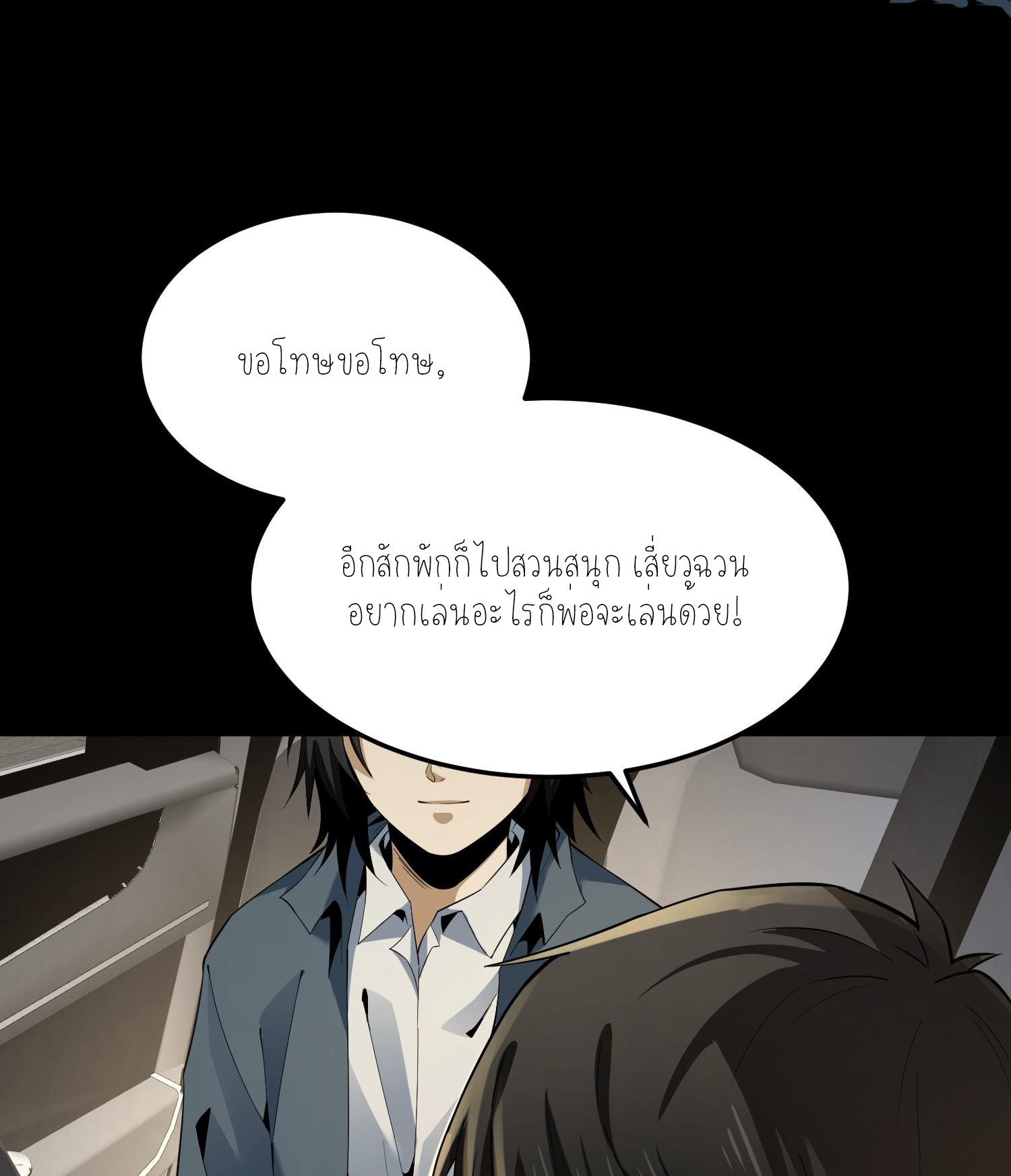 ฉันเป็นปีศาจในดวงดาว ตอนที่ 7 หน้า 4