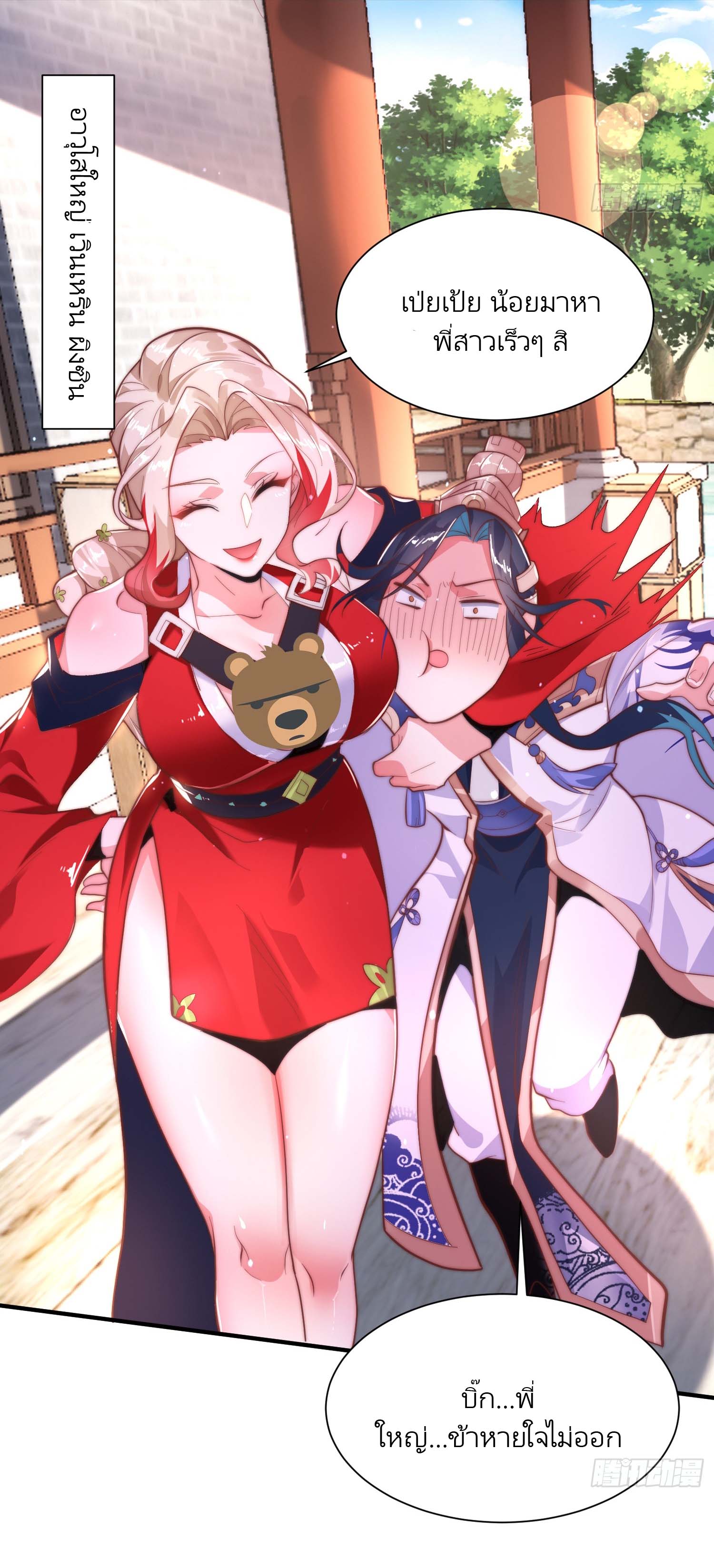 ลูกศิษย์จะฆ่าผม ตอนที่ 3 หน้า 23