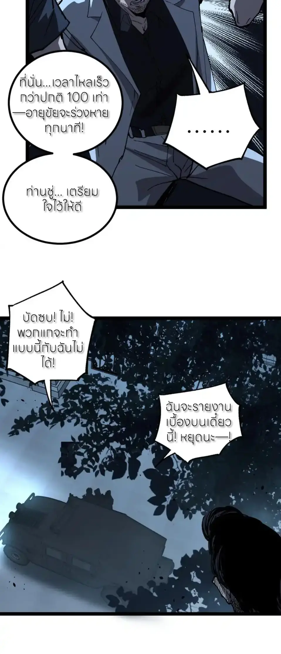 ราชานักฆ่าแห่งโลกเสมือน🗡️ ตอนที่ 69 หน้า 28