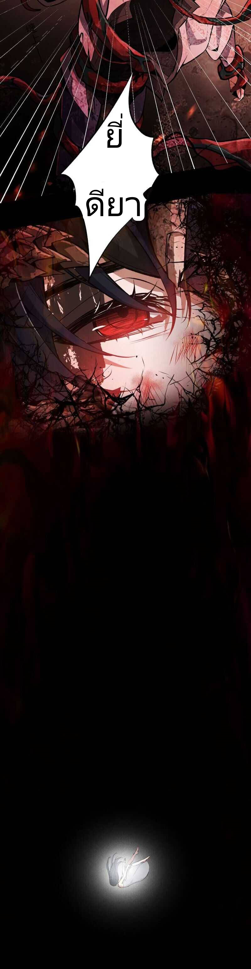 ยุคทะเลมืด ตอนที่ 3 หน้า 14