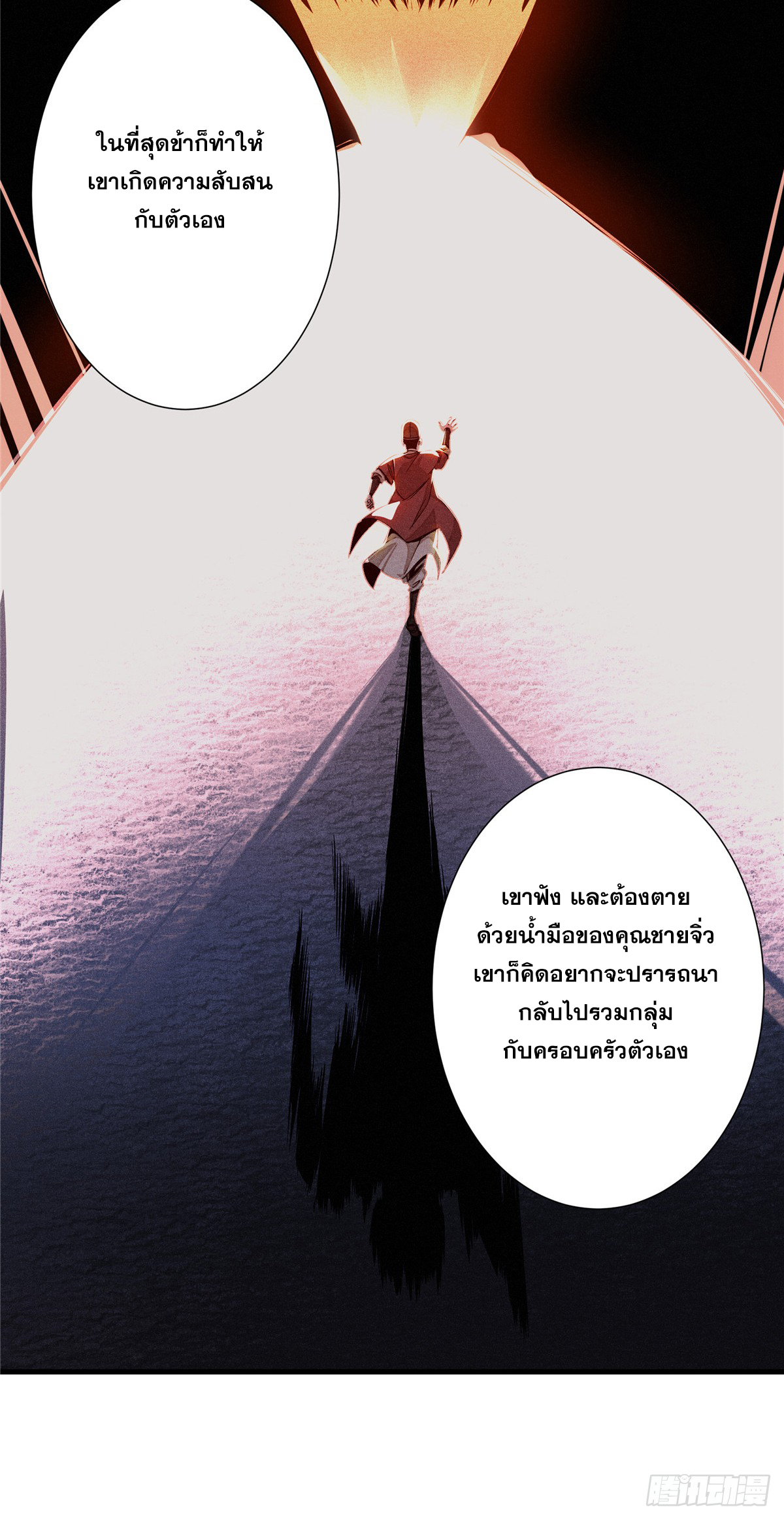 จิตปีศาจ ตอนที่ 5 หน้า 11