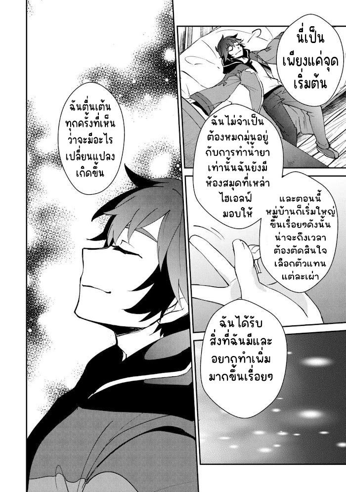 แอชผู้ถูกทอดทิ้งกับดินแดนรกร้าง Daijizen no Mahoutsukai Ashuto, Sutareta Ryouchi de Slow Life ตอนที่ 26 หน้า 16