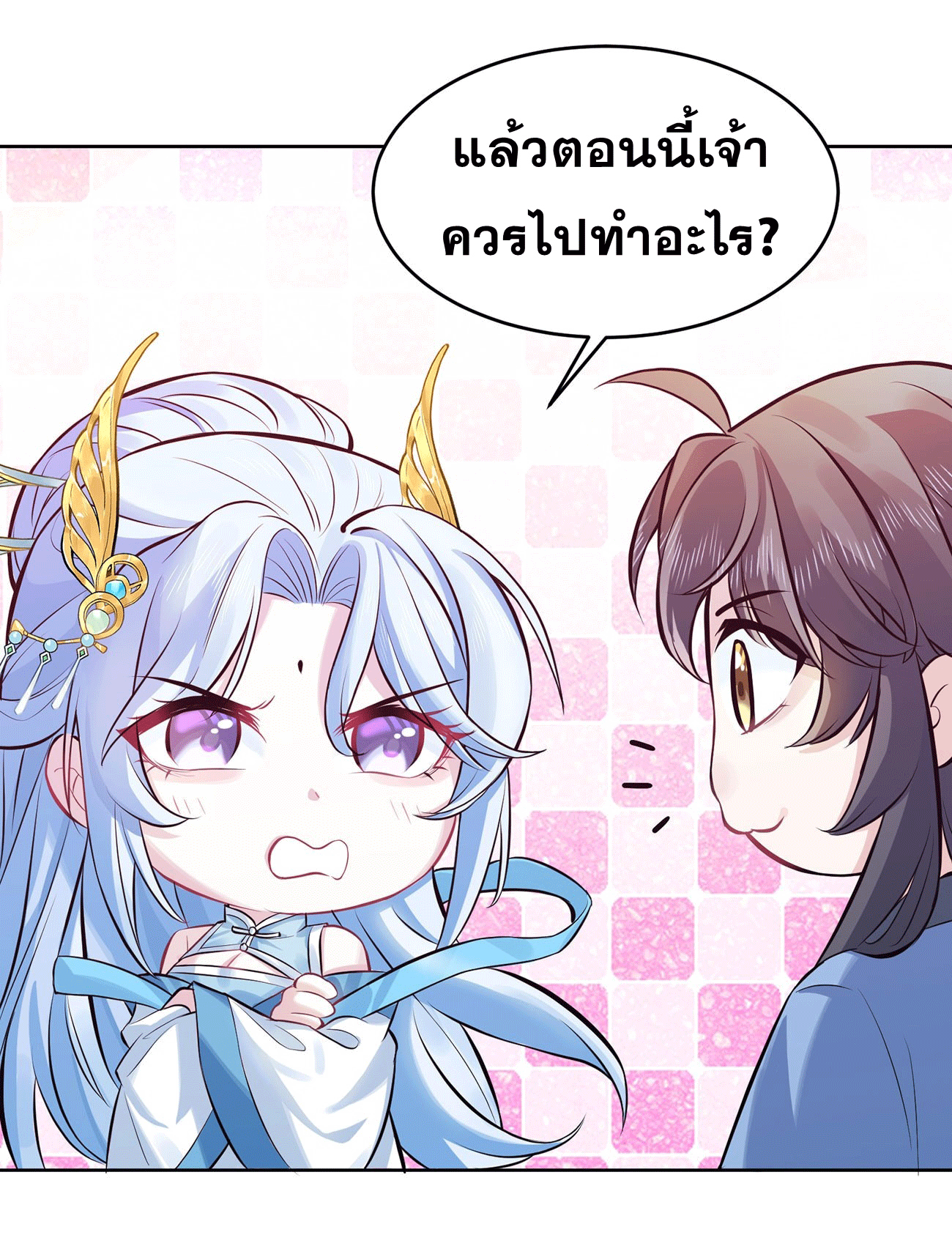 ภรรยาของข้าคือคนสำคัญแห่งสวรรค์ ตอนที่ 3 หน้า 41