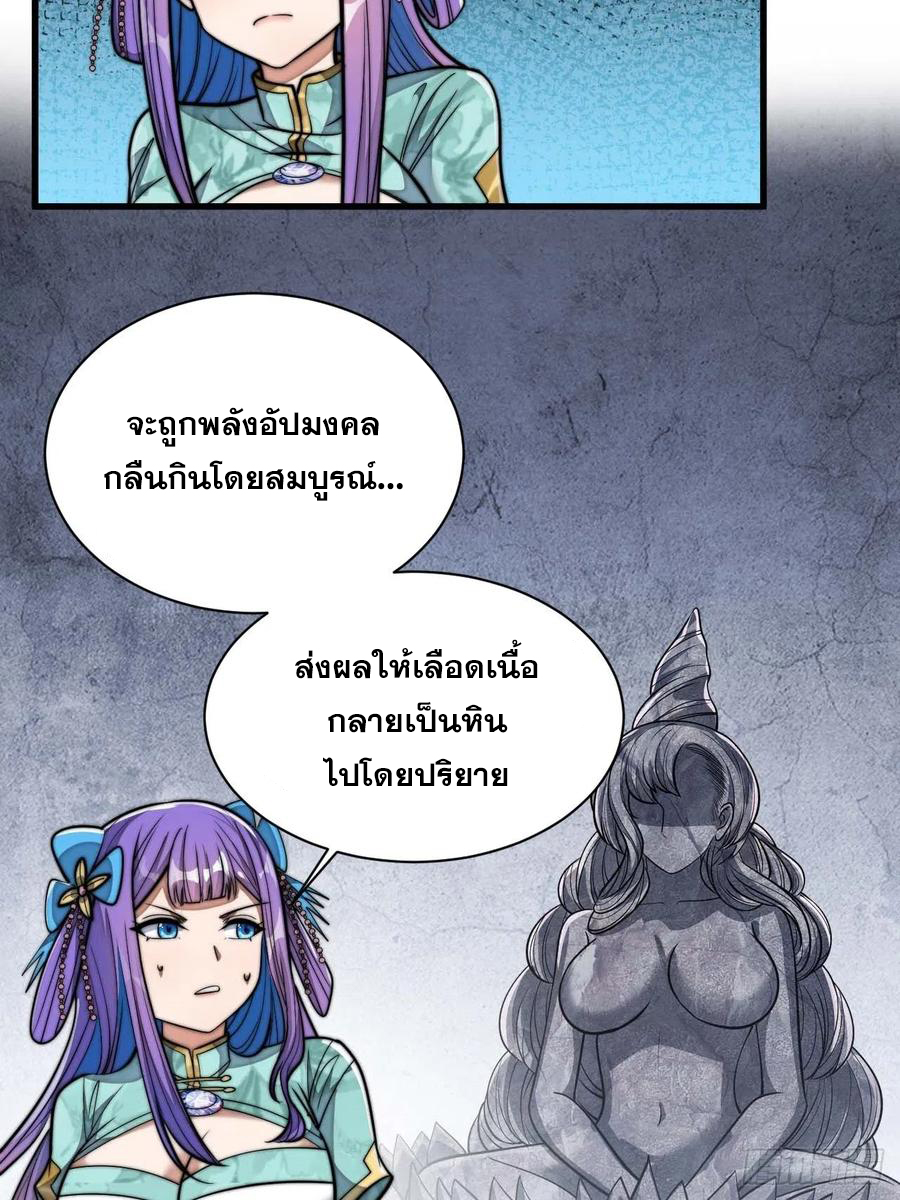 บุรุษที่มีโชค คงไม่ใช่ข้าแล้วแหละ ตอนที่ 25 หน้า 35
