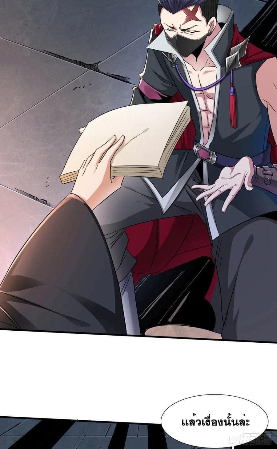 ระบบปลดล็อก มังกรทมิฬ  100,000 ปี ตอนที่ 37 หน้า 14