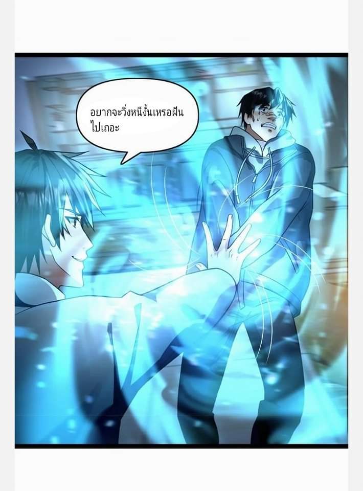 ฉันมีเซฟเฮาว์ในวันโลกาวินาศ ตอนที่ 92 หน้า 8
