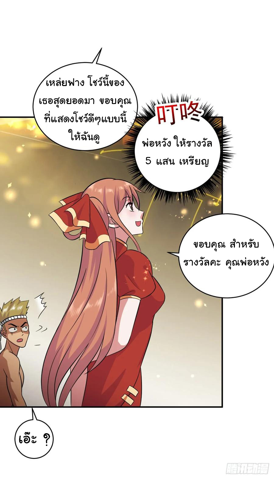 ระบบไลฟ์สด เจ้าพ่อสายเปย์ ตอนที่ 9 หน้า 20