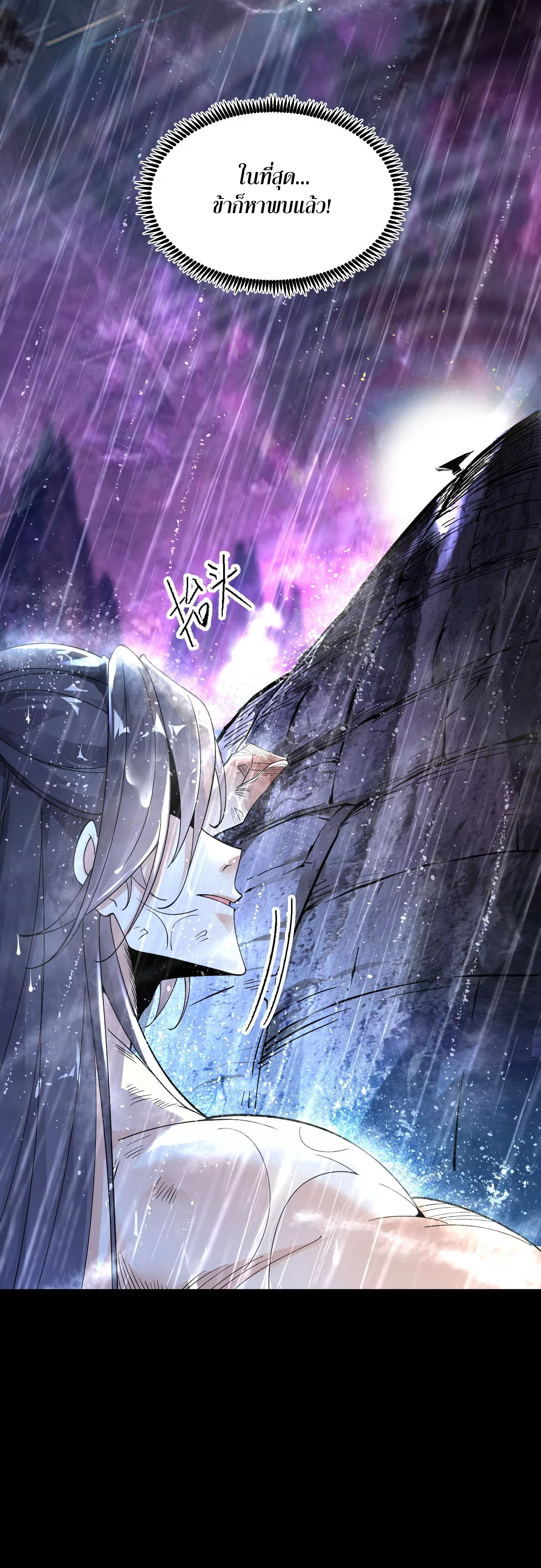 ท้าทายดินแดนพระเจ้า ตอนที่ 3 หน้า 7