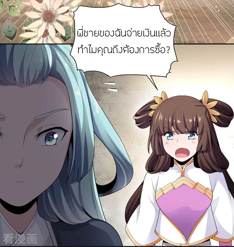 One Sword Reigns Supreme ตอนที่ 17 หน้า 4