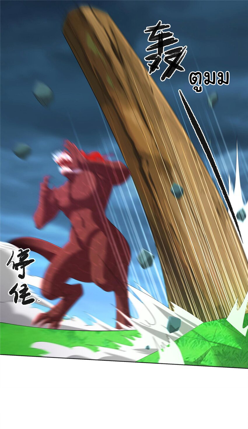 ข้าฝึกยุทธสายธรรมะในลัทธิมาร ตอนที่ 10 หน้า 18