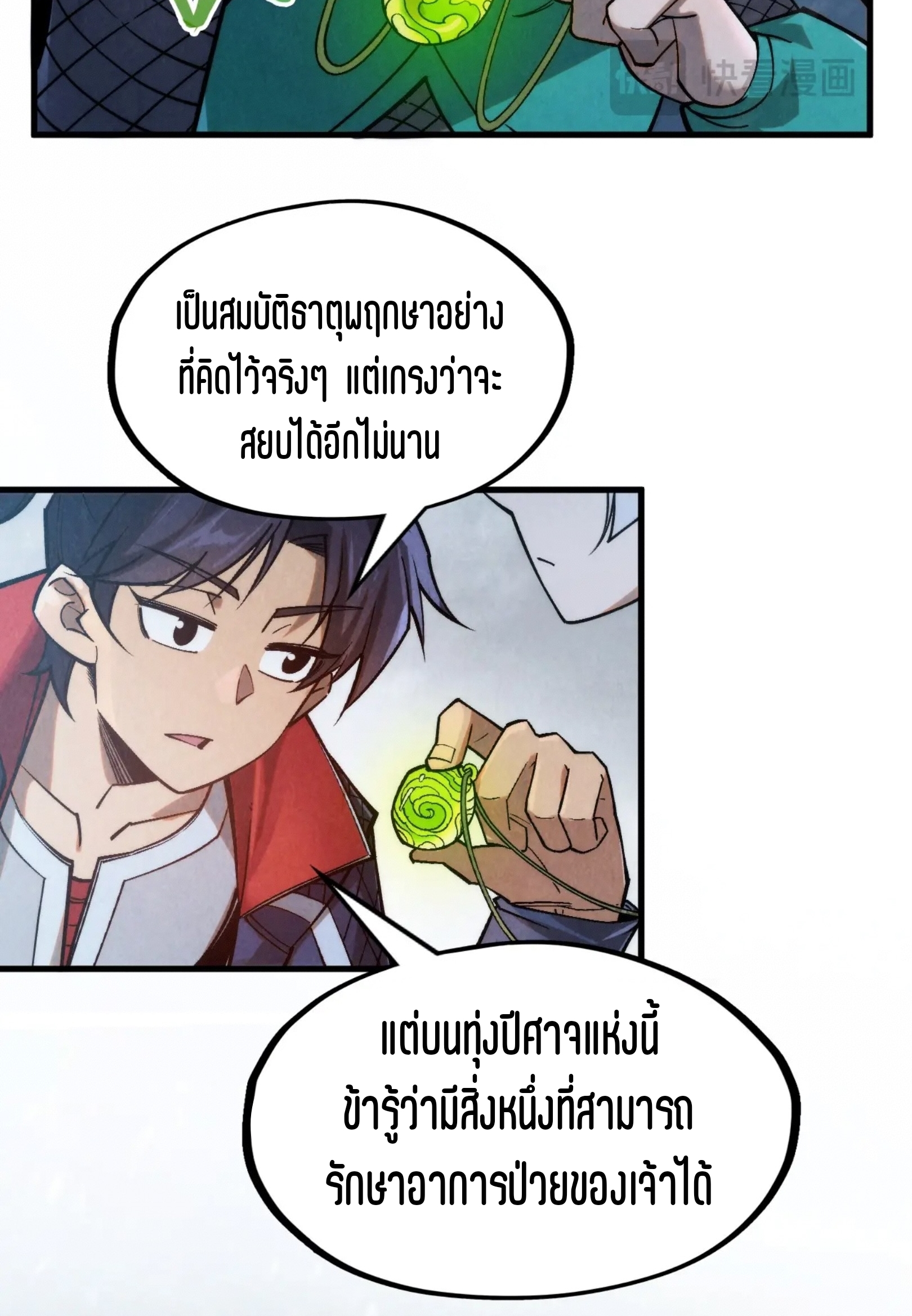 มหาเทพนิรันดร์กาล ตอนที่ 202 หน้า 9