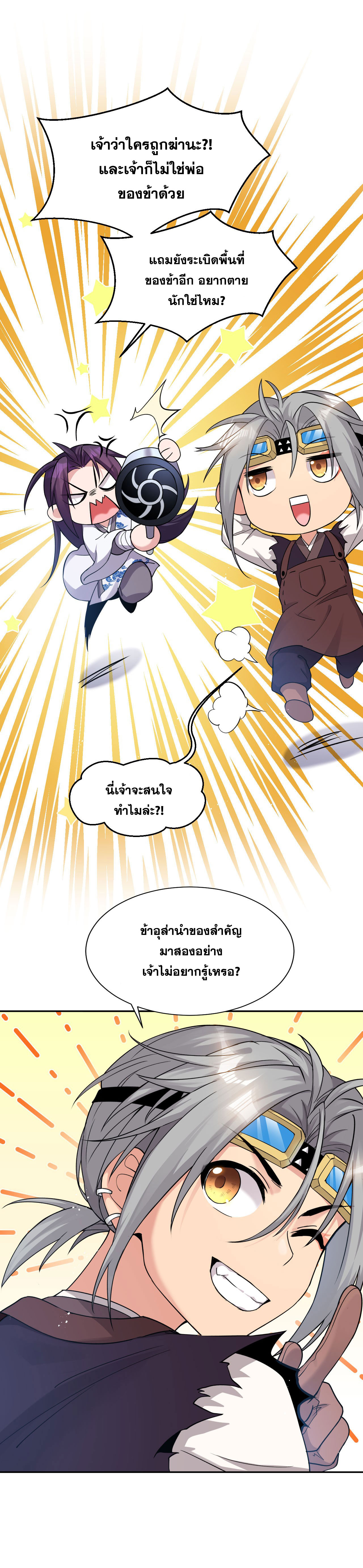 ข้าเพียงต้องการฝึกฝนศิษย์น้องหญิงก็เท่านั้น ตอนที่ 29 หน้า 19