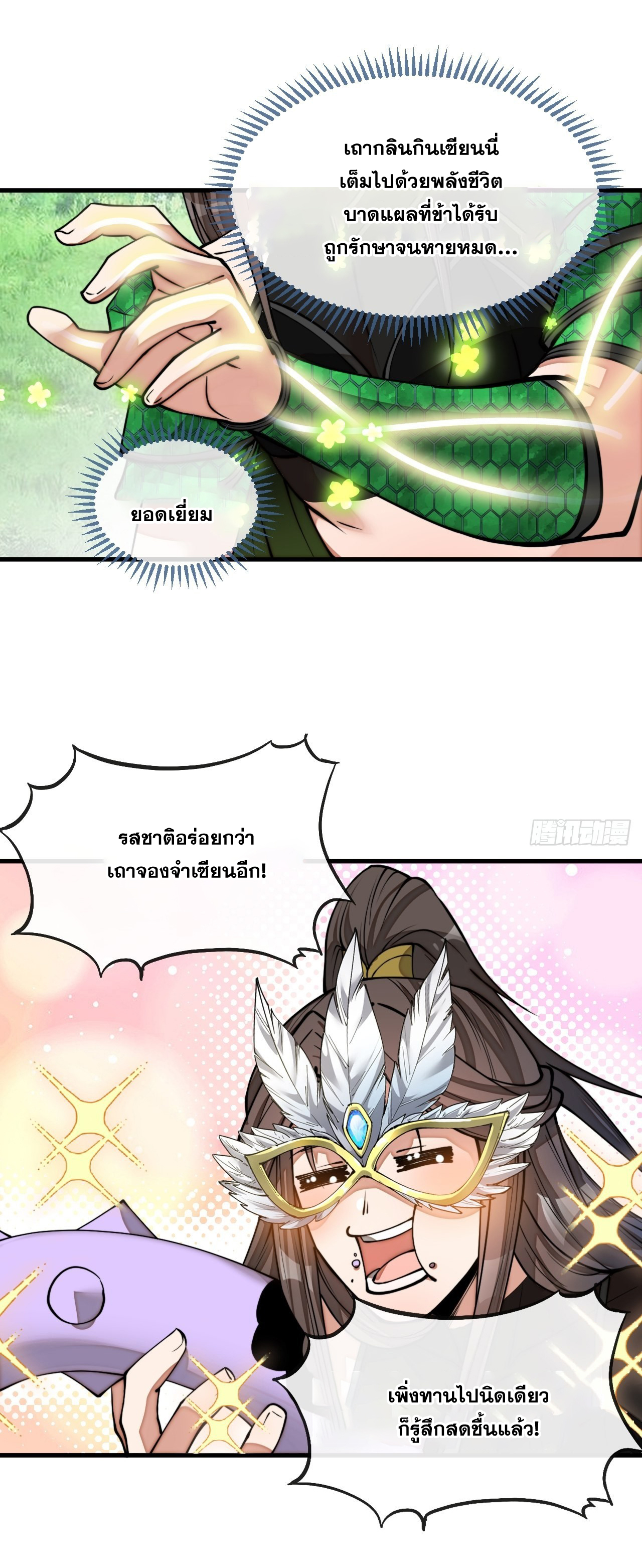 บุรุษที่มีโชค คงไม่ใช่ข้าแล้วแหละ ตอนที่ 110 หน้า 29