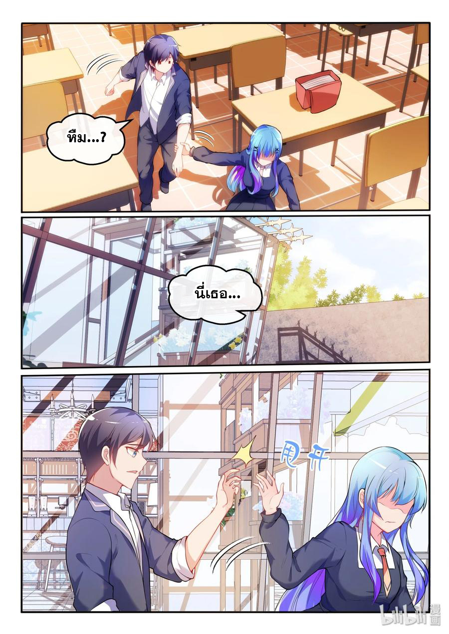 โครตเกรียน เซียนฮาเร็ม ตอนที่ 17 หน้า 5