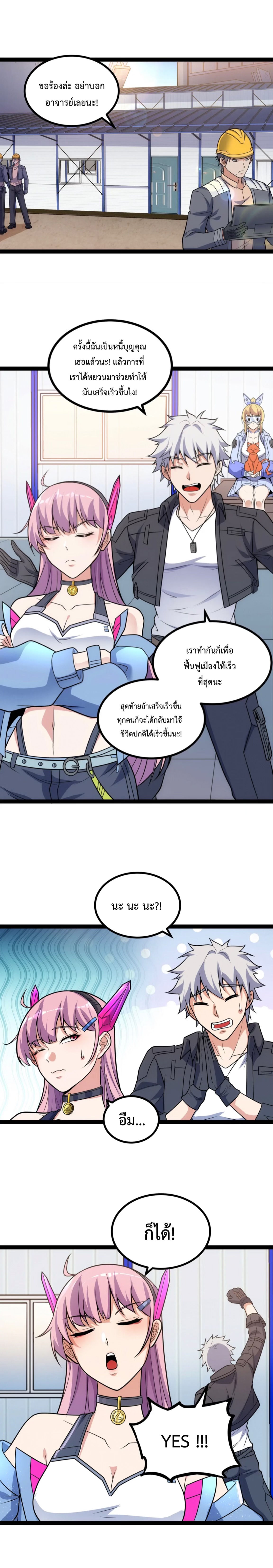 ข้านี่แหละผู้ที่แข็งแกร่งที่สุดในต่างโลก (ชนจีน) ตอนที่ 29 หน้า 2