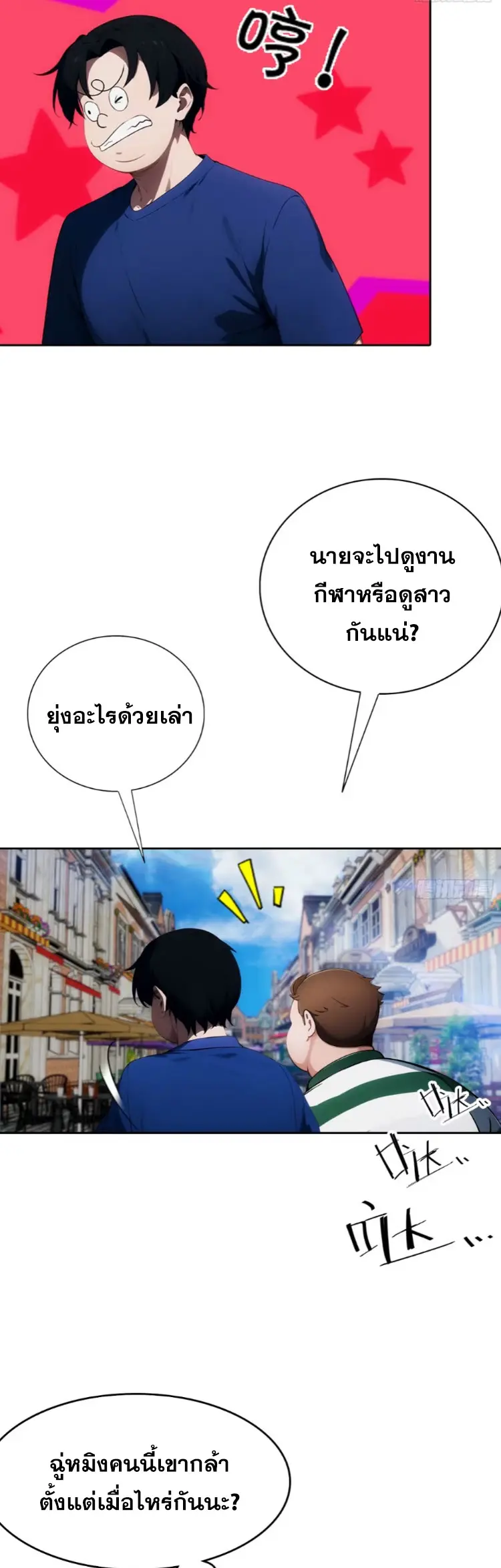 ระบบพลิกชีวิต: ฉันปั่นค่าความชอบของเทพธิดาจนเต็มปรอท! ตอนที่ 11 หน้า 14