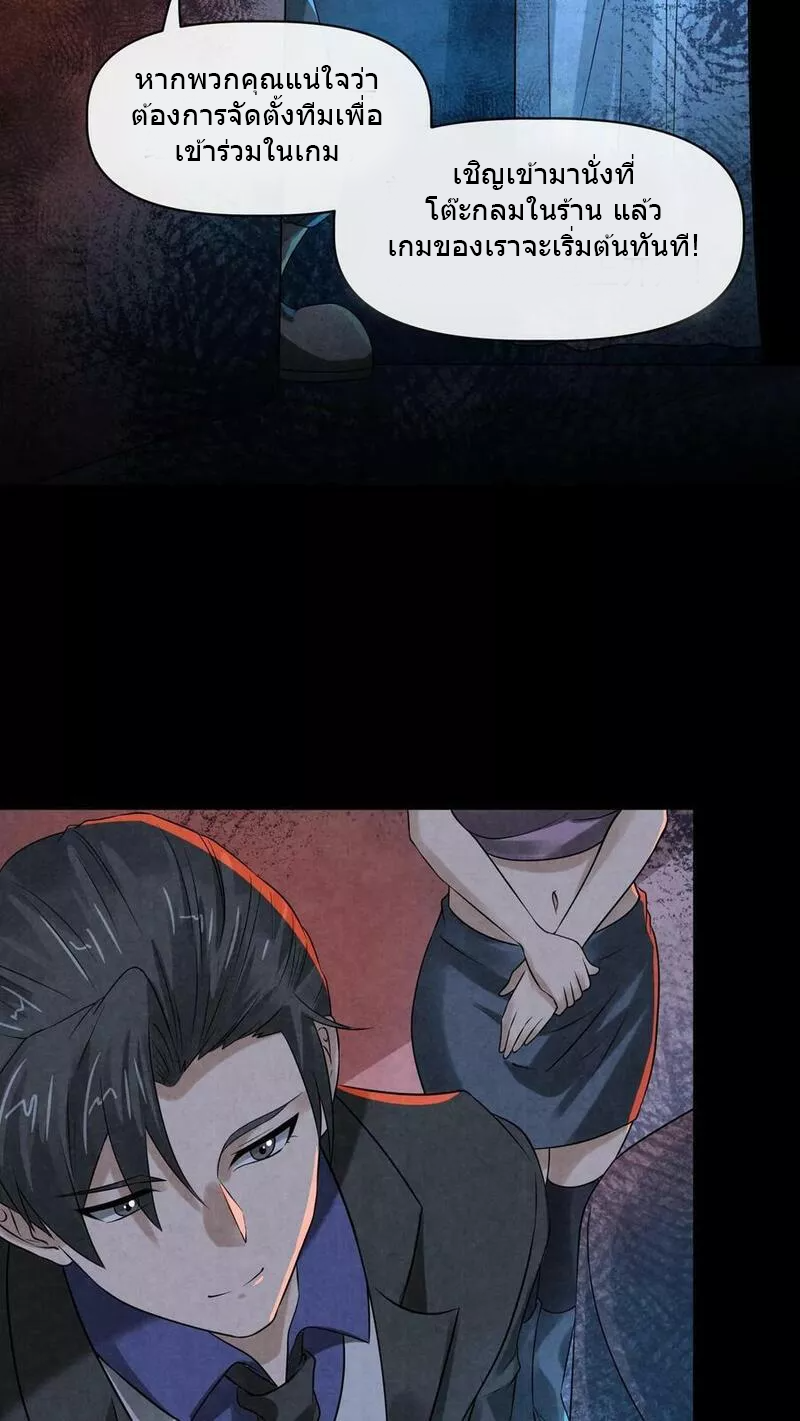 Overly Ferocious of Being Cautious ตอนที่ 64 หน้า 24