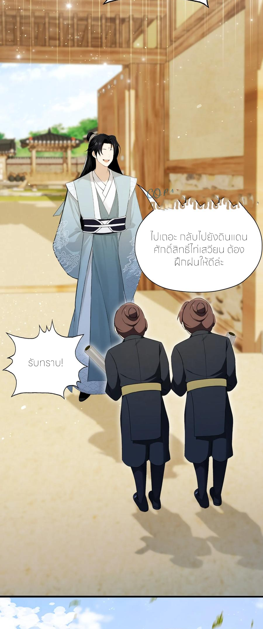 ฉันเป็นไม่รู้ตัวเองว่าโหด~ ตอนที่ 85 หน้า 8