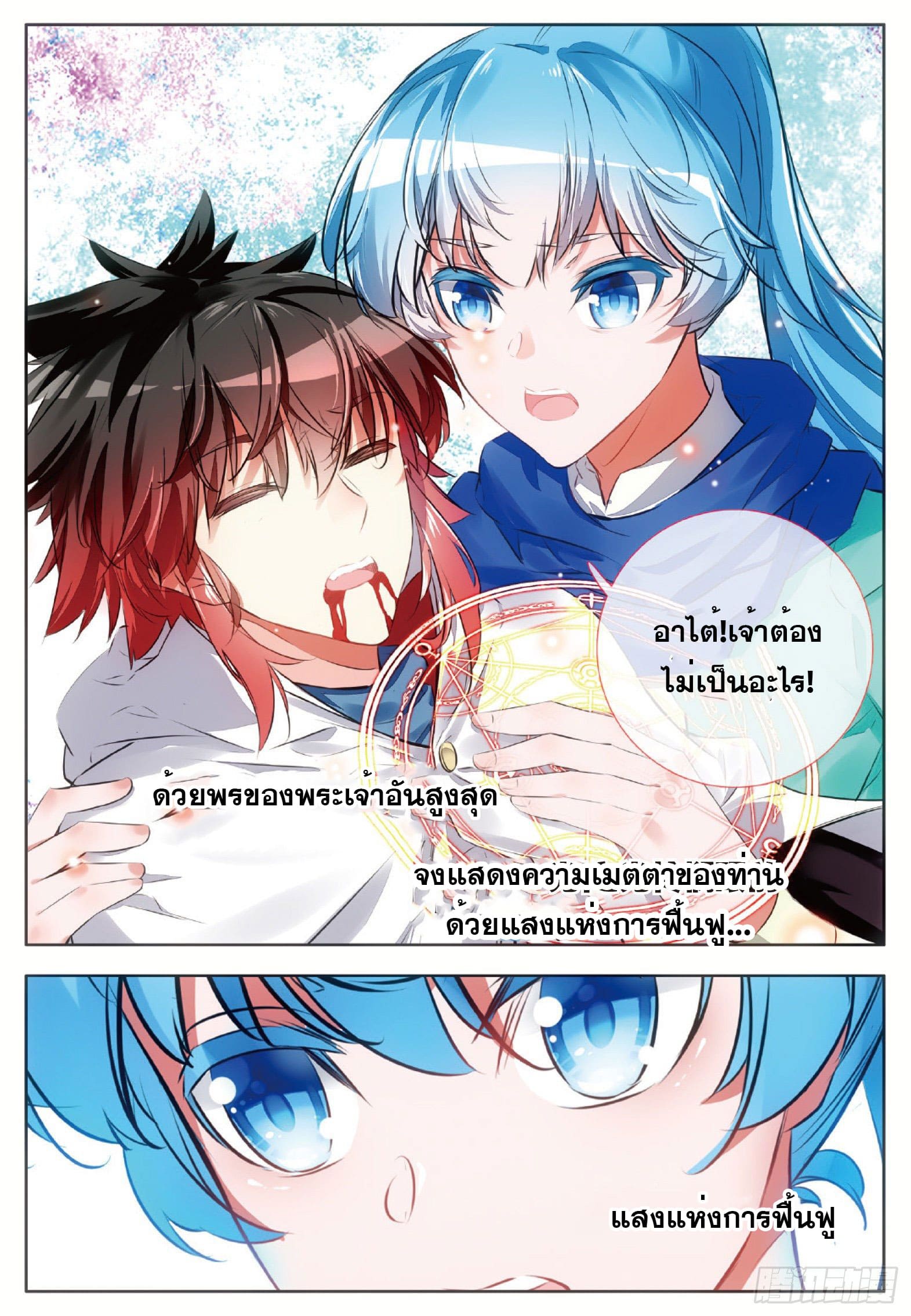 Shanlian de Sishen ยมทูตผู้เมตตา ตอนที่ 3 หน้า 14