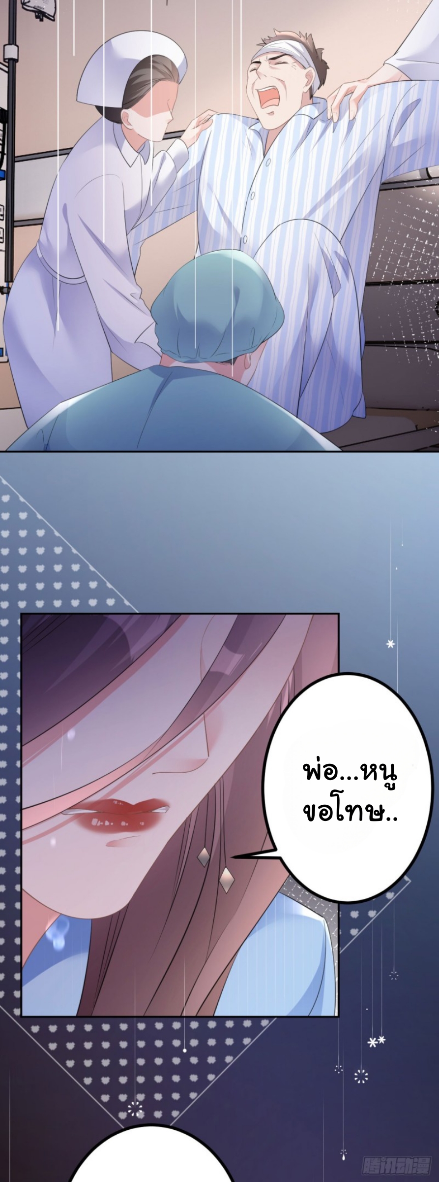 ดั่งไฟรักที่แผดเผา ตอนที่ 18 หน้า 9