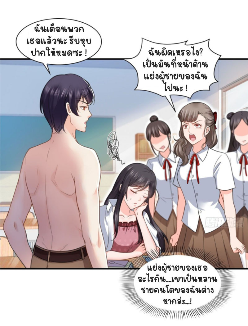 (ชนจีน)Perfect Secret Love The Bad New Wife Is a Little Sweet ตอนที่ 63 หน้า 28