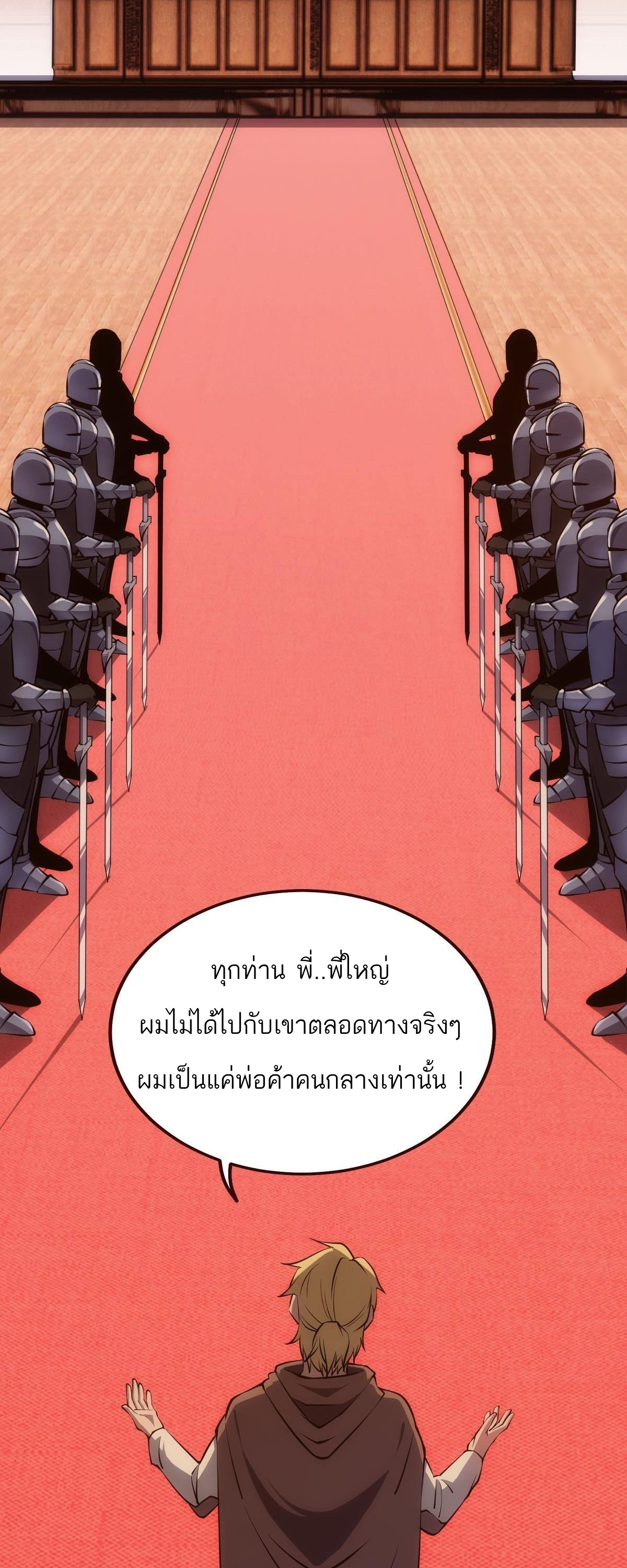 Extremely Evil Game ตอนที่ 5 หน้า 3