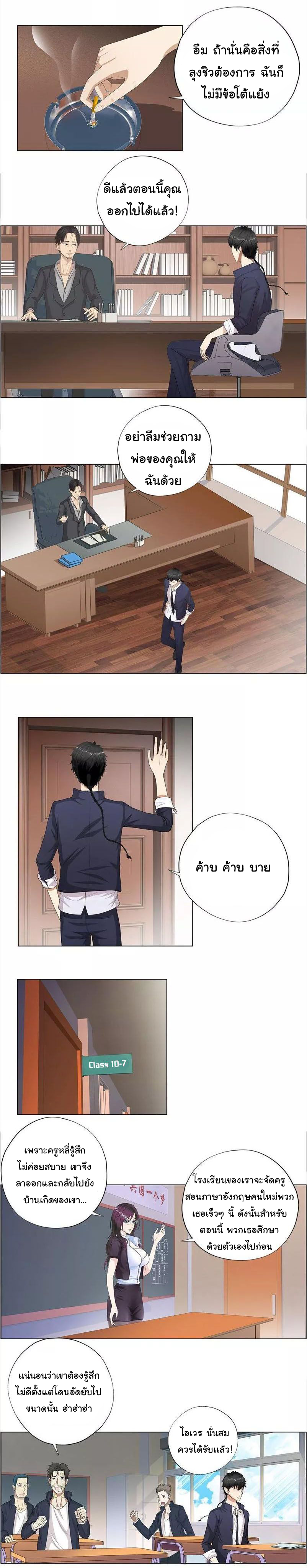 เกิดใหม่เป็นมาเฟียเเห่งนะคร ตอนที่ 11 หน้า 5