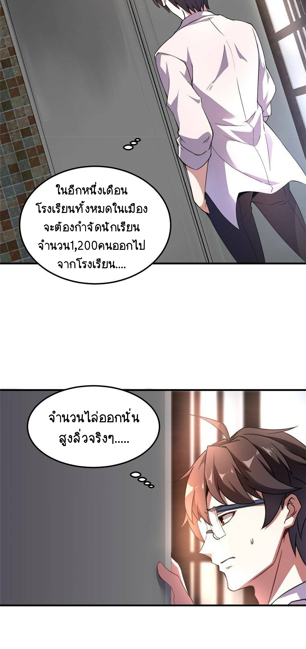 วิวัฒนาการอสูรสัตว์เลี้ยง ตอนที่ 14 หน้า 20