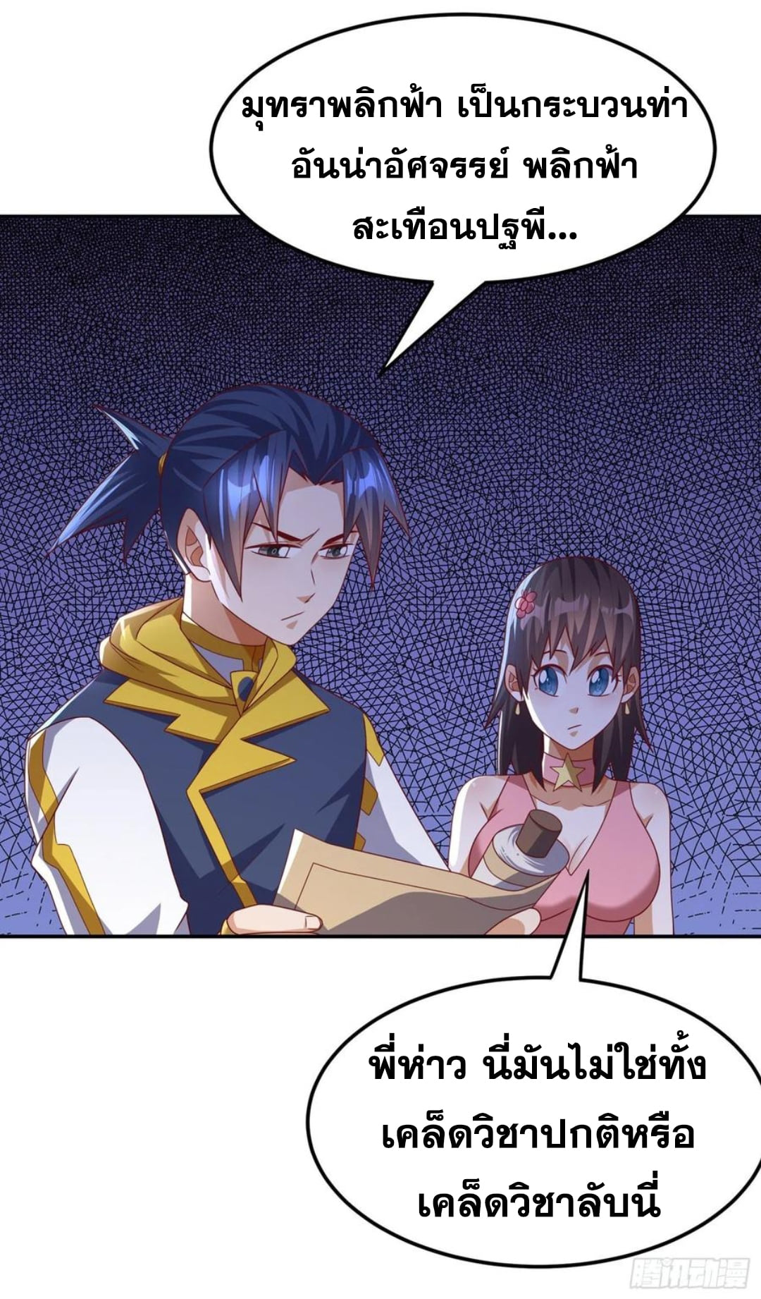 Wu ni ตอนที่ 178 หน้า 4