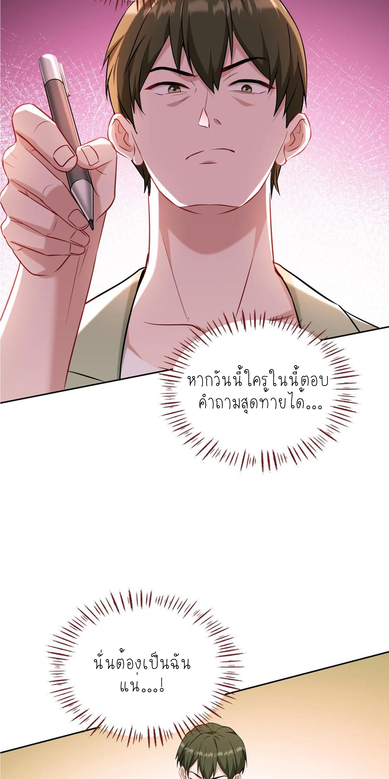 ผมไปเกาะสาวสวยกิน, แต่ตอนนี้ฉันเป็นคนร่ำรวยแล้ว~ ตอนที่ 132 หน้า 45