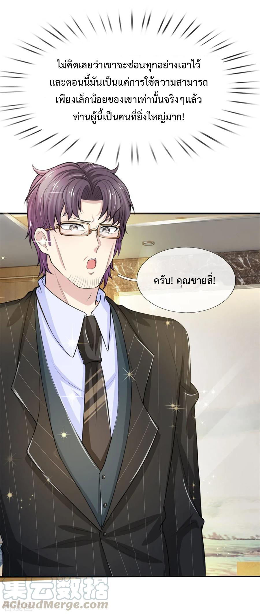 ยอดปรมาจารย์ล้างแค้น ตอนที่ 14 หน้า 13