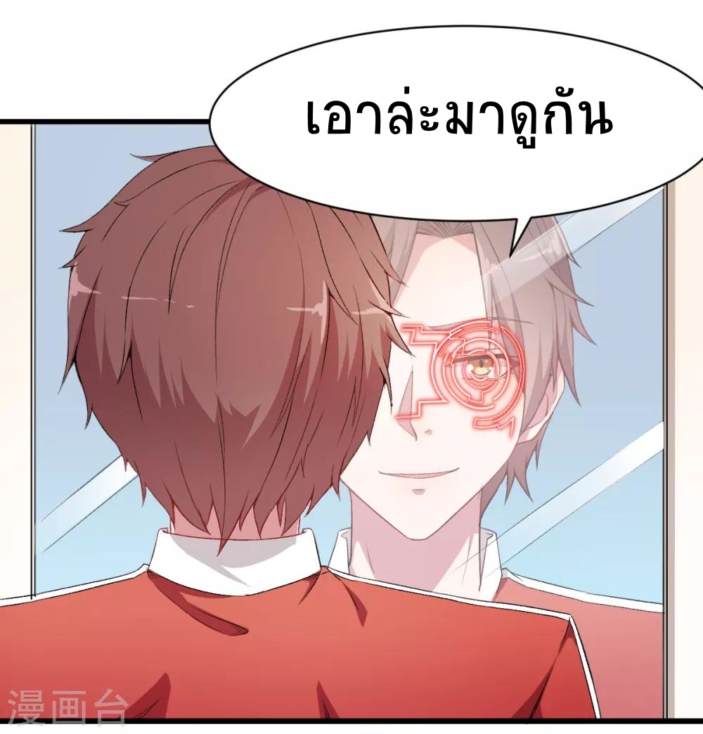สุดยอดระบบอาจารย์ ตอนที่ 32 หน้า 2