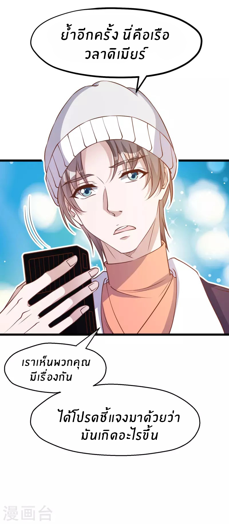 God Fisherman ตอนที่ 198 หน้า 4