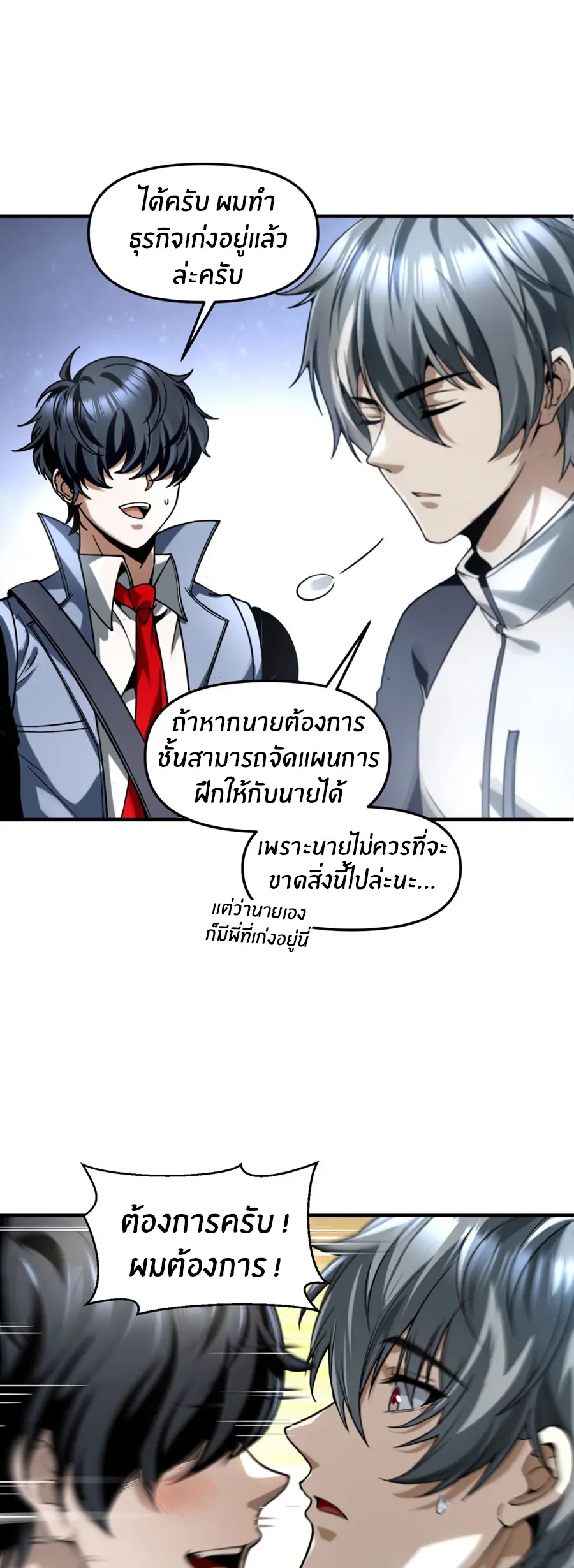 ราชาเศษขยะ ตอนที่ 13 หน้า 19