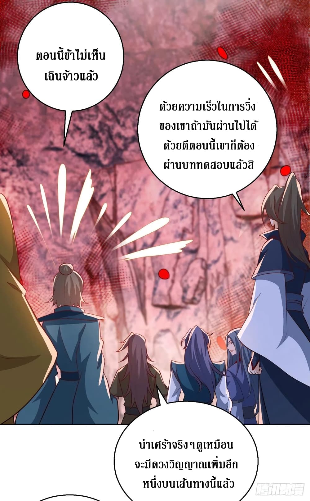 Dominate The Three Realms ตอนที่ 156 หน้า 20