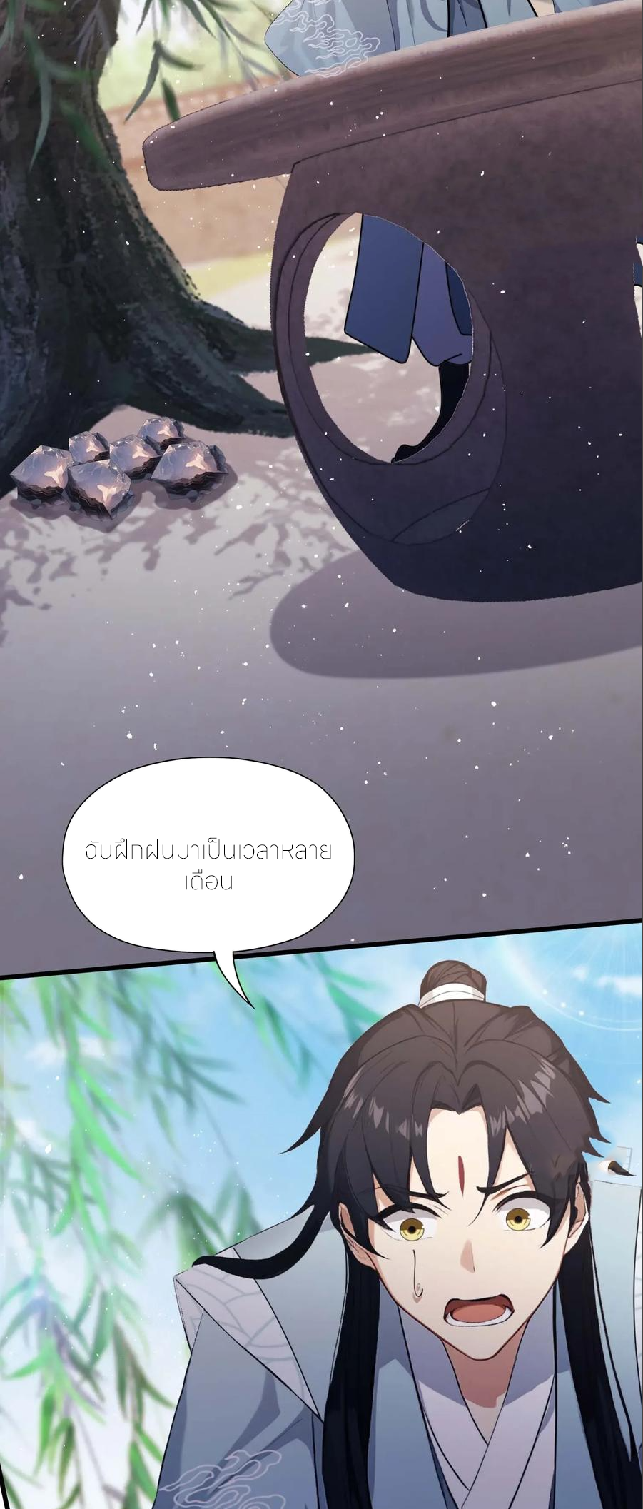 ฉันเป็นไม่รู้ตัวเองว่าโหด~ ตอนที่ 69 หน้า 2
