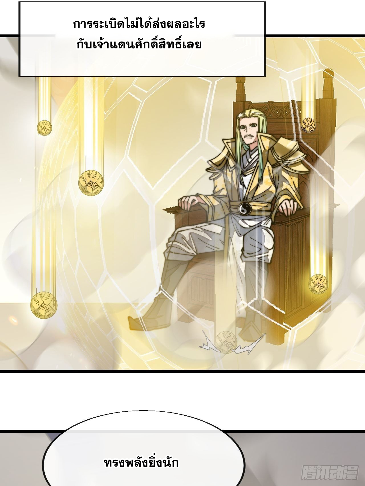 บุรุษที่มีโชค คงไม่ใช่ข้าแล้วแหละ ตอนที่ 64 หน้า 40