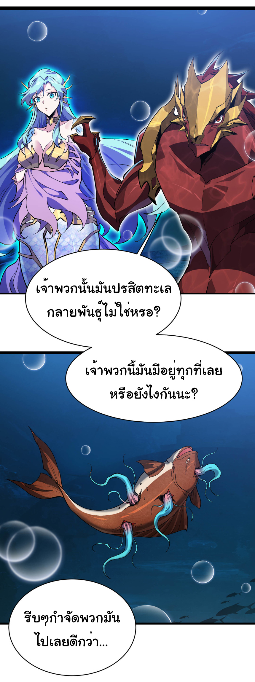 เริ่มต้นวิวัฒนาการจากปลาคาร์พสู่มังกร! ตอนที่ 21 หน้า 13