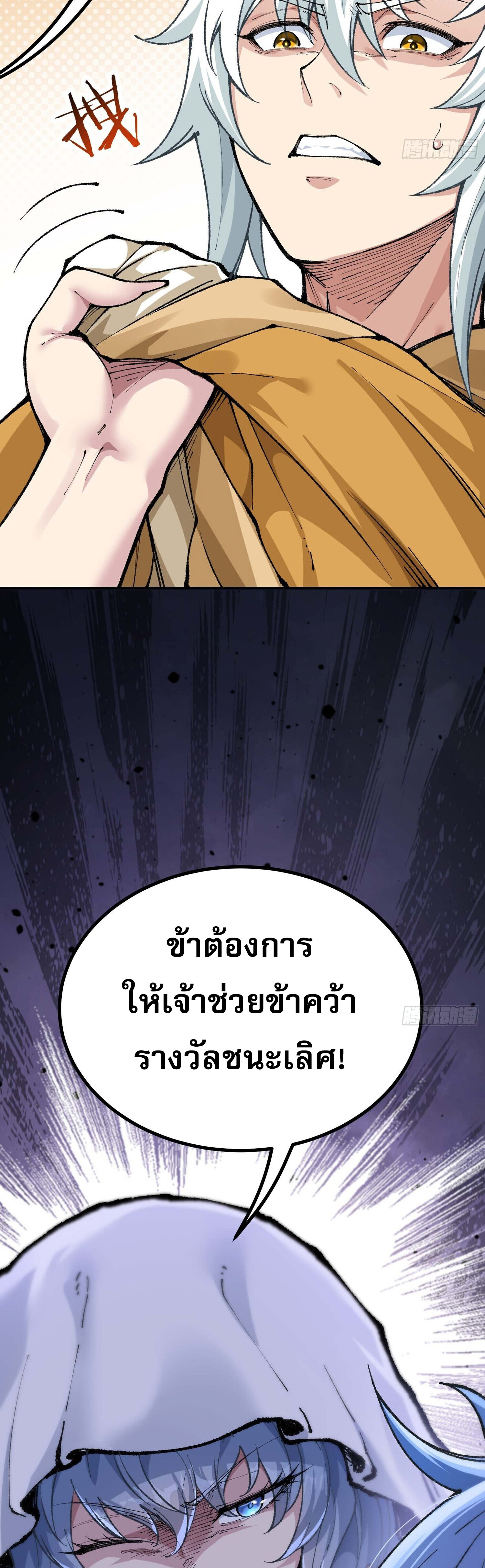 เทพนักเล่นเกมแบบฉันต้องมาติดอยู่ในโลกเกมเซียนหายนะ ตอนที่ 4 หน้า 42