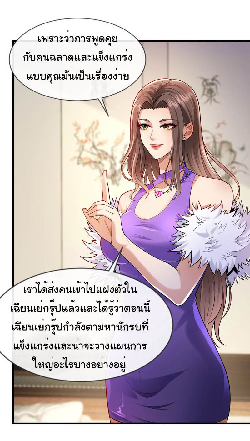 Chu Chen, the trash son-in-law ตอนที่ 100 หน้า 20