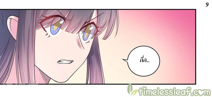 Above All Gods เทพยุทธเหนือเทวะ ตอนที่ 17 หน้า 9